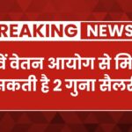 8th Pay Commision May News