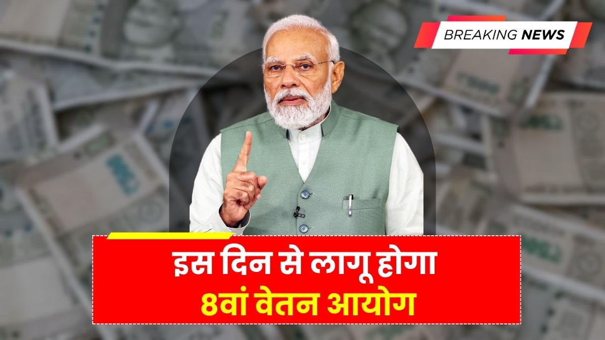 8th Pay Commission News May