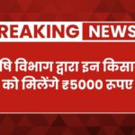 Agriculture subsidy schemes