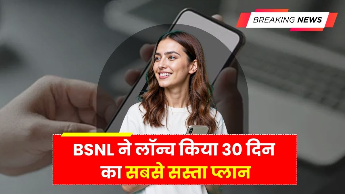 BSNL 30 Day Recharge Plan May