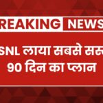 Bsnl recharge plan