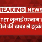 CTET Exam Cancel News