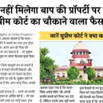 Children Rights in Father Property