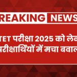 Ctet exam cancel news