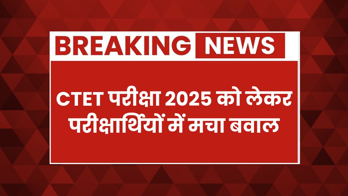 Ctet exam cancel news