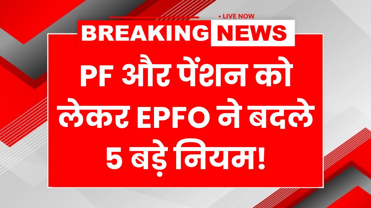 EPFO
