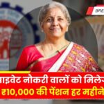 EPFO Rules 2025 May
