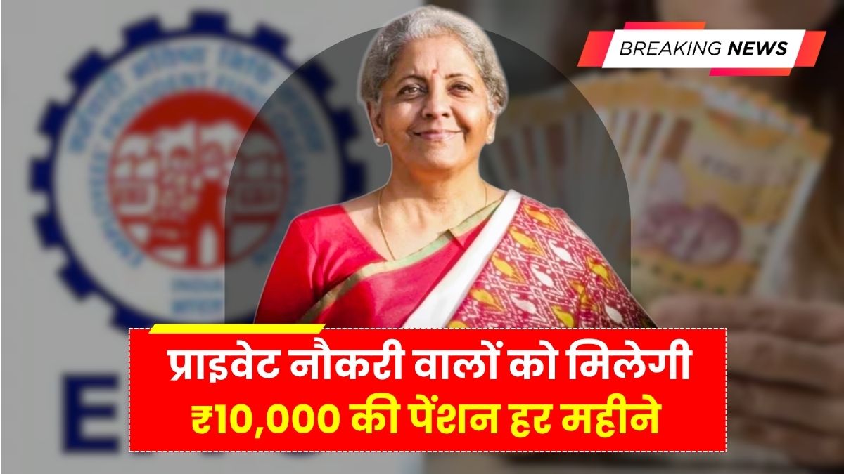 EPFO Rules 2025 May