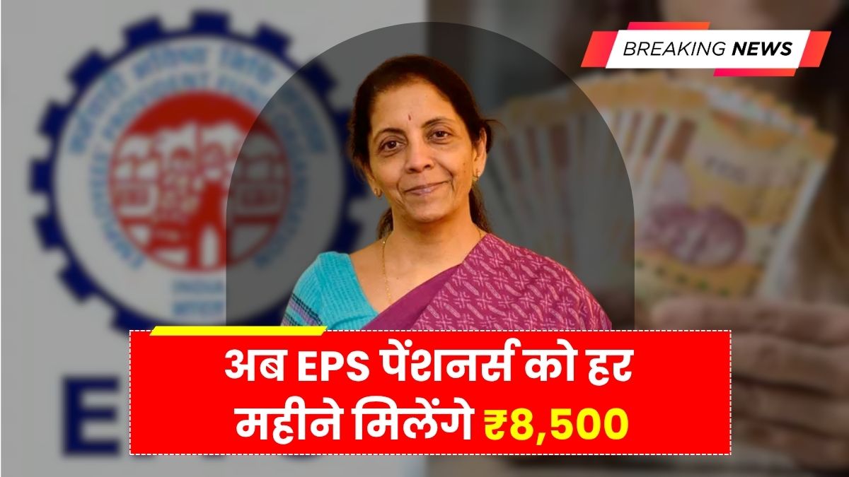 EPS Pension Scheme 2025