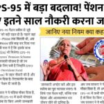 Epfo pension new rule