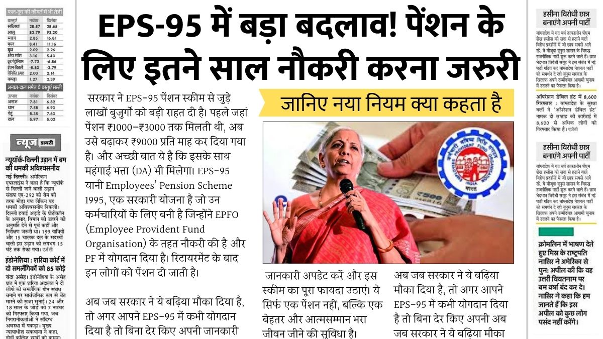 Epfo pension new rule