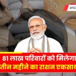 Free Ration Distribution