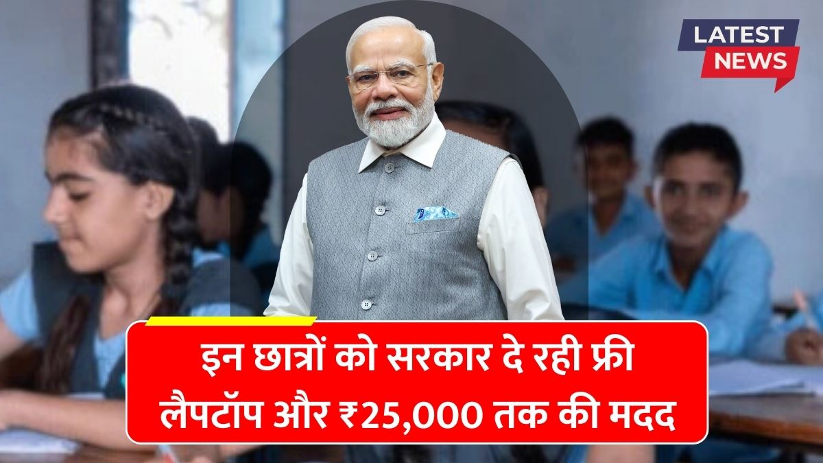Free laptop yojana 2025