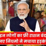 Free ration new rule