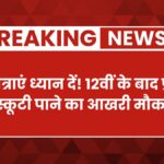 Free scooty yojana form