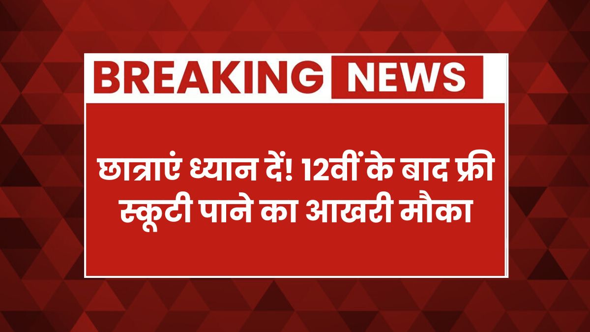 Free scooty yojana form