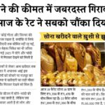 Gold Latest Rate