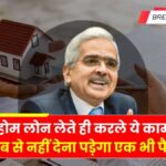 Home Loan SIP 2025