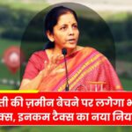 Income tax rules 2025