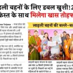 Ladli Behna Yojana 2025 May