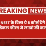 Medical courses without neet