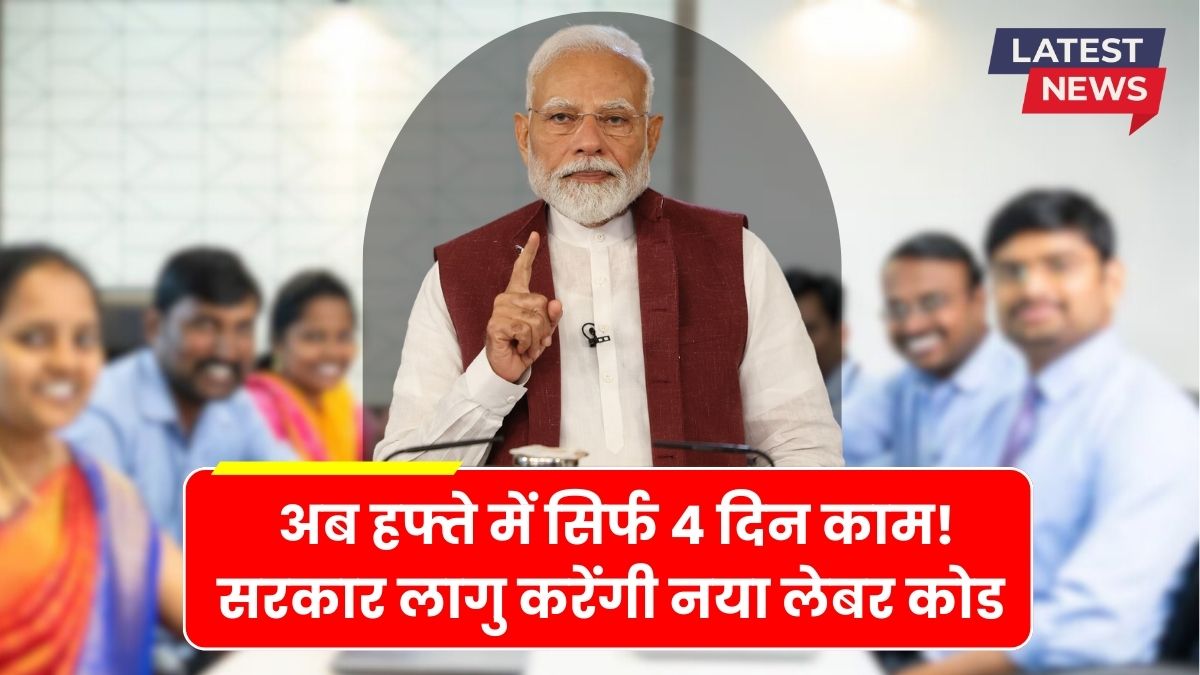 New labour code 2025