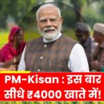 PM Kisan Beneficiary List