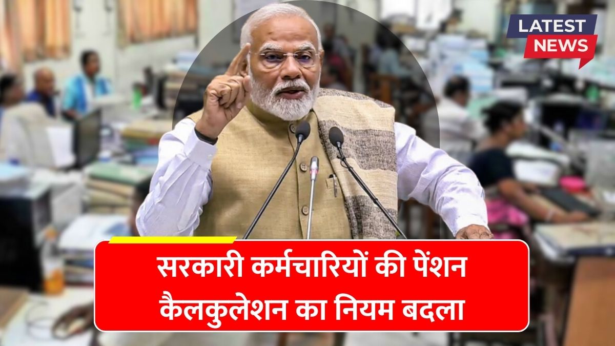 Pension new rule