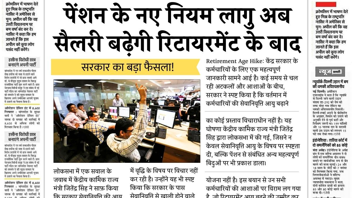 Pension new rule