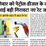 Petrol diesel rate