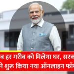 Pm awas gramin survey