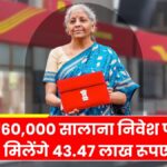 Post office nsc scheme