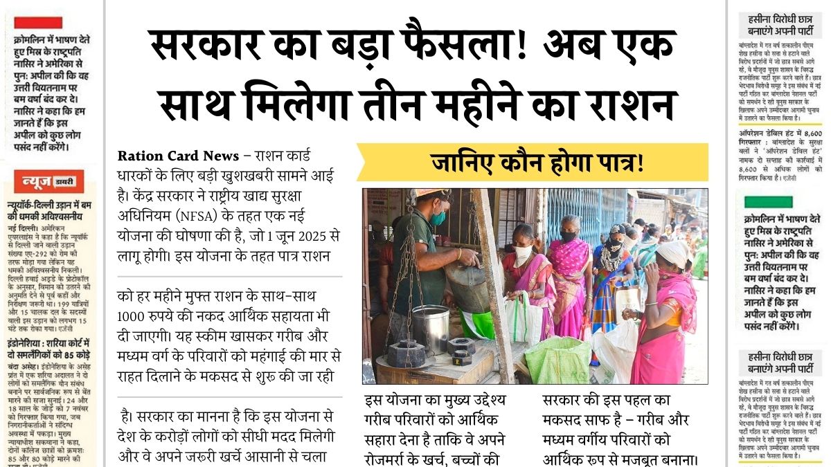 Ration Card Latest Update