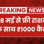 Ration card new rules