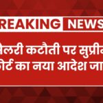 Supreme court news