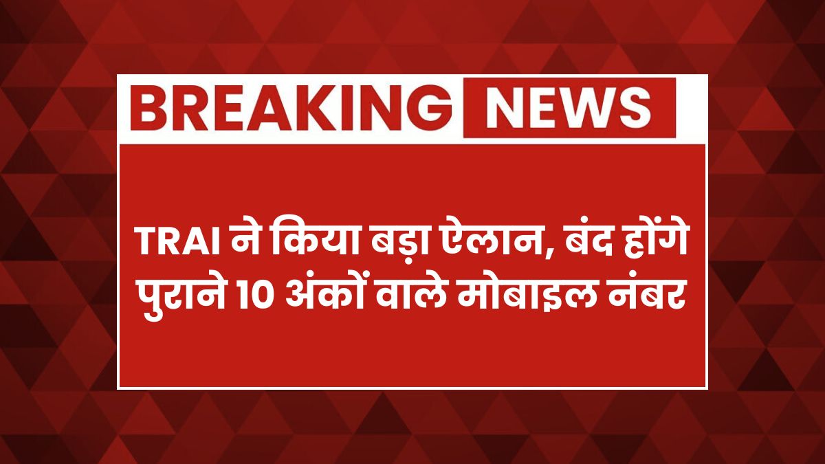 Trai new rule