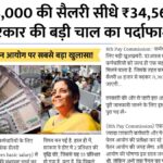 8th pay commission