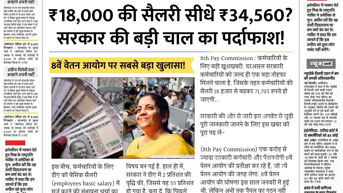 8th pay commission