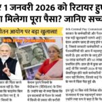 8th pay commission
