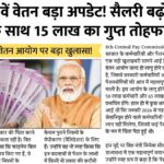 8th pay commission