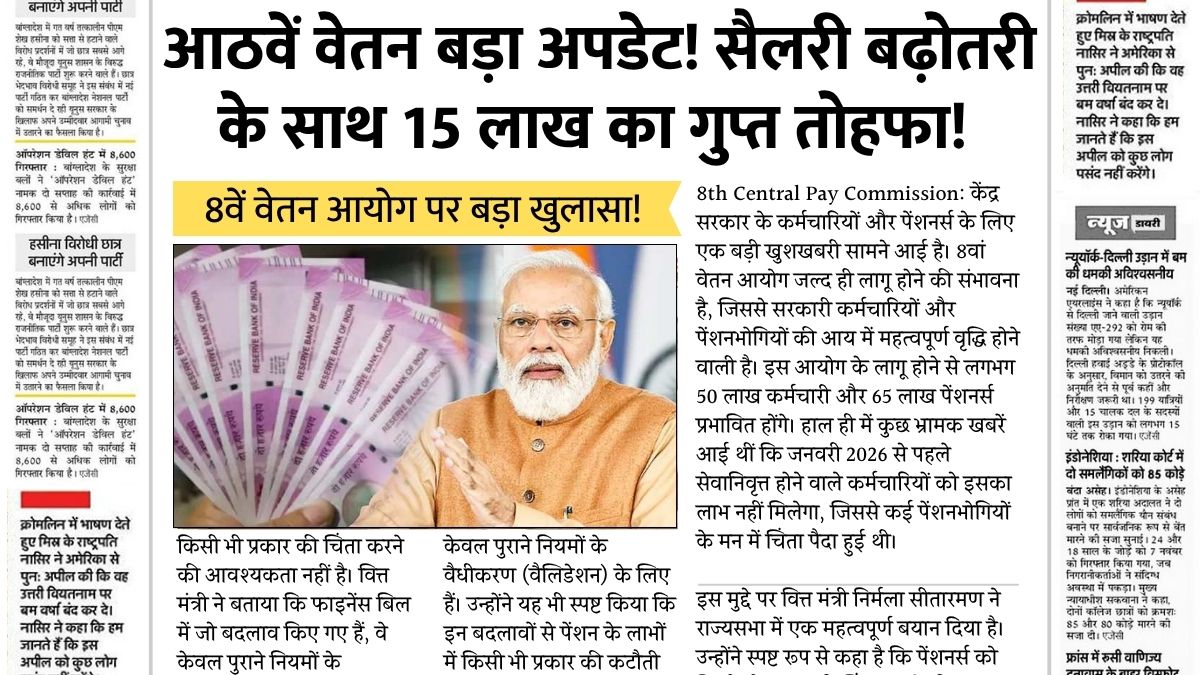 8th pay commission