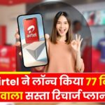 Airtel