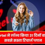 Airtel Recharge Plan