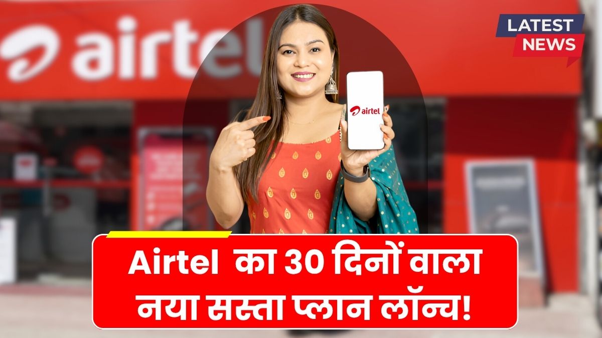 Airtel new plan recharge