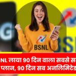 BSNL Recharge Plan