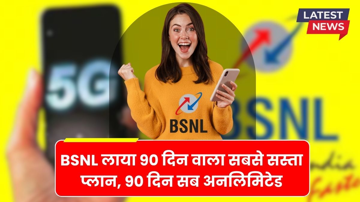 BSNL Recharge Plan