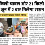 Free ration distribution
