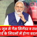 Gas cylinder and ration card rules