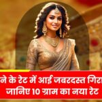Gold Rate