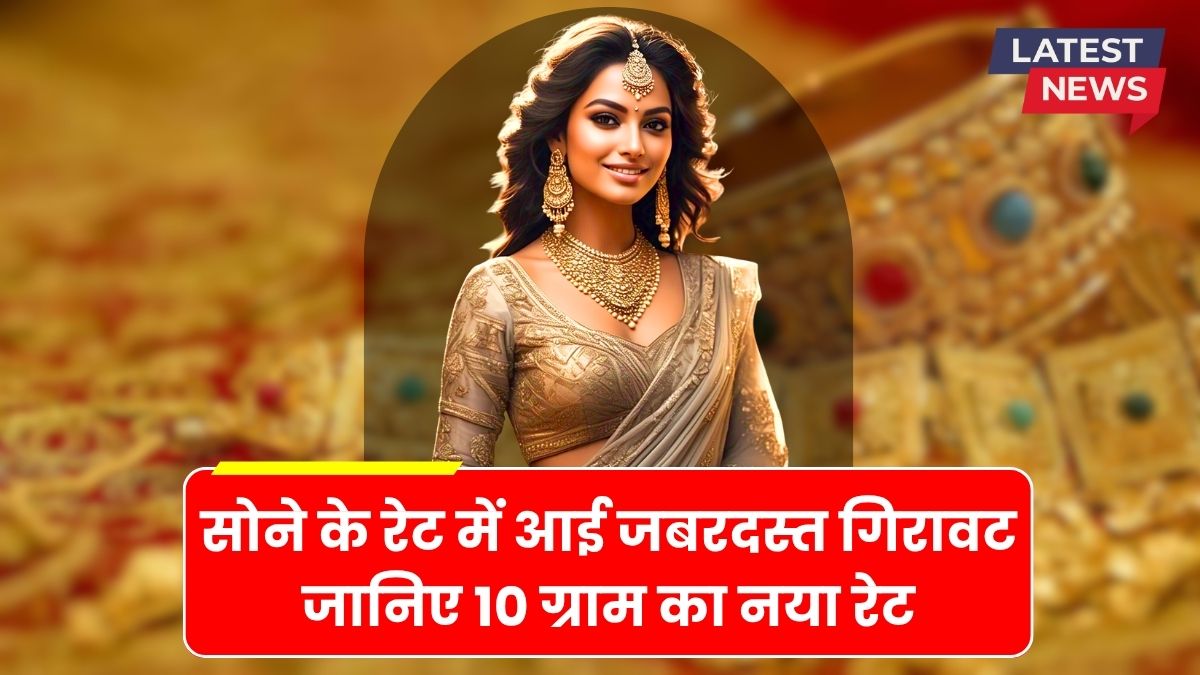Gold Rate